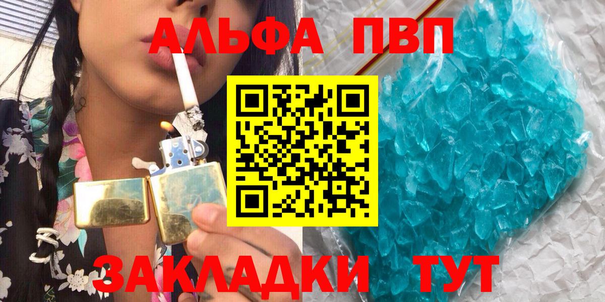 Приморско-Ахтарск  A-PVP мука  сколько стоит  APVP  Вход с VPN  Альфа ПВП крисы CK 