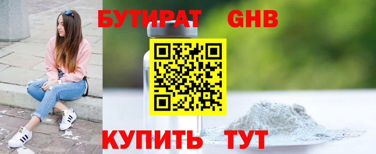 Приморско-Ахтарск  Бутират GHB  Вход с VPN 